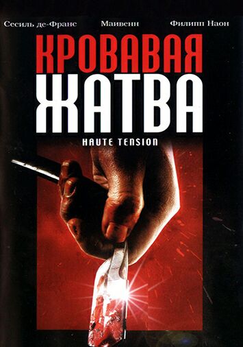 Кровавая жатва