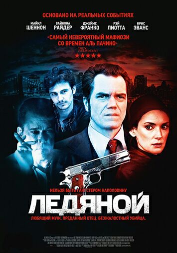 Ледяной