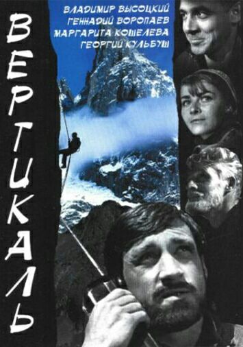 Вертикаль