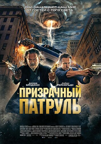 Призрачный патруль