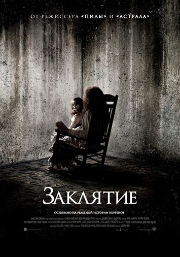Заклятие
