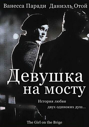 Девушка на мосту