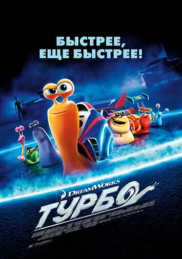 Турбо