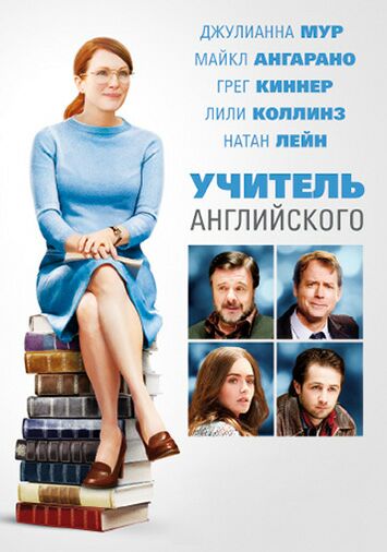 Учитель английского