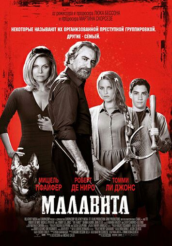 Малавита