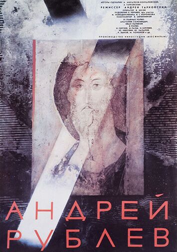 Андрей Рублев