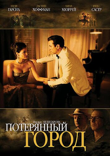 Потерянный город