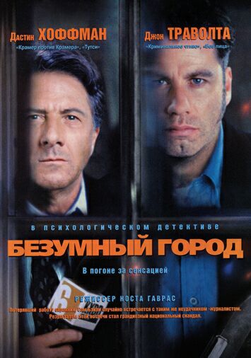 Безумный город