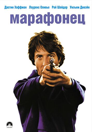Марафонец 