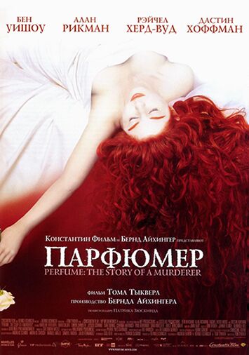 Парфюмер: История одного убийцы