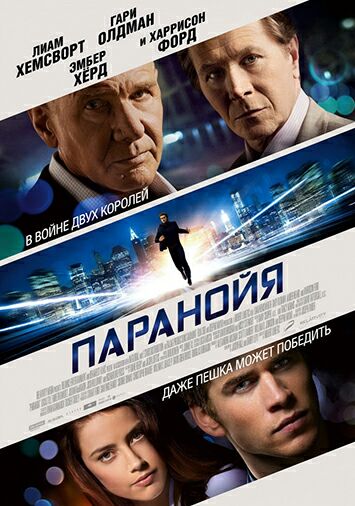 Паранойя