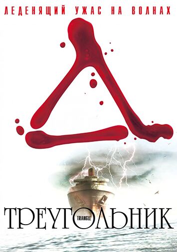 Треугольник
