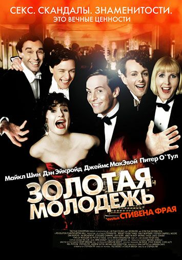 Золотая молодежь