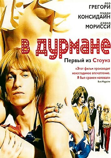 В дурмане
