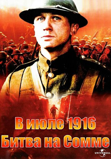 В июле 1916: Битва на Сомме