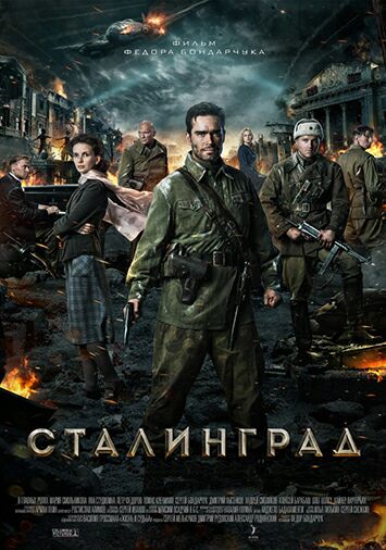Сталинград