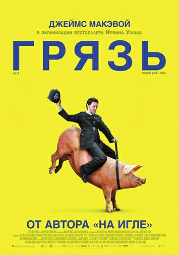 Грязь