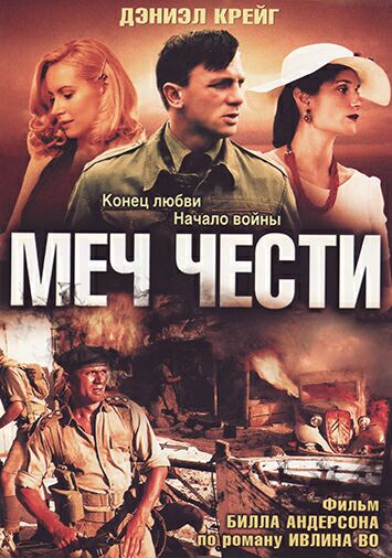 Меч чести