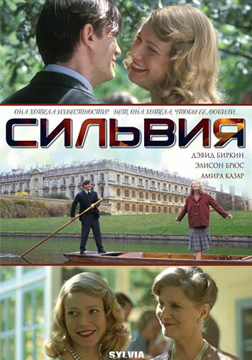Сильвия