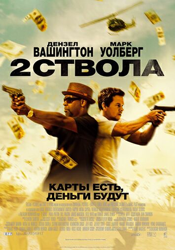 Два ствола