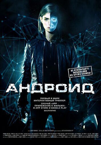 Андроид