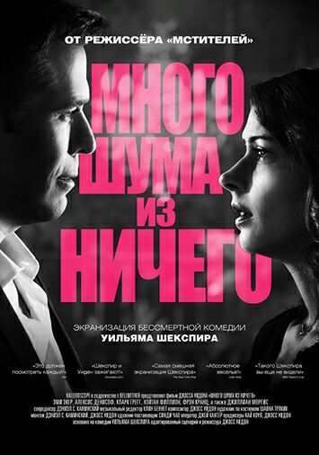 Много шума из ничего