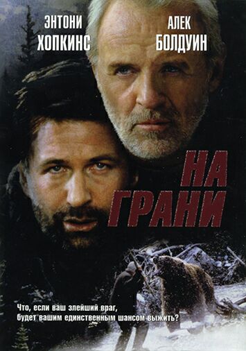 На грани