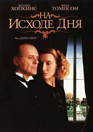 На исходе дня