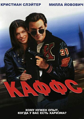 Каффс