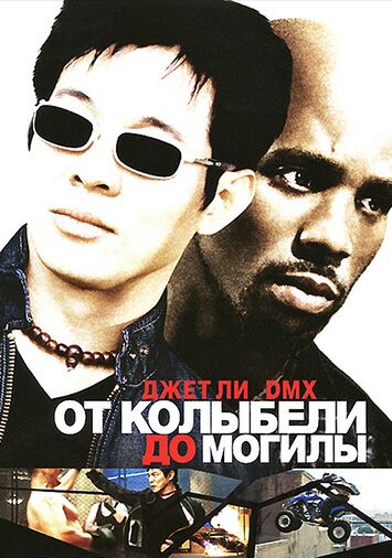 От колыбели до могилы