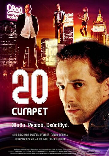20 сигарет