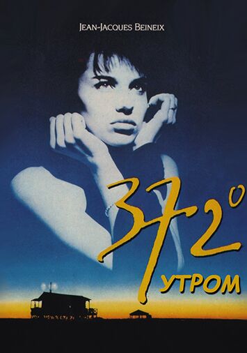 37,2 утром