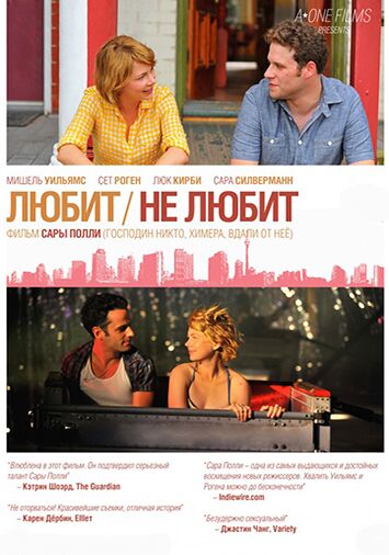 Любит / Не любит