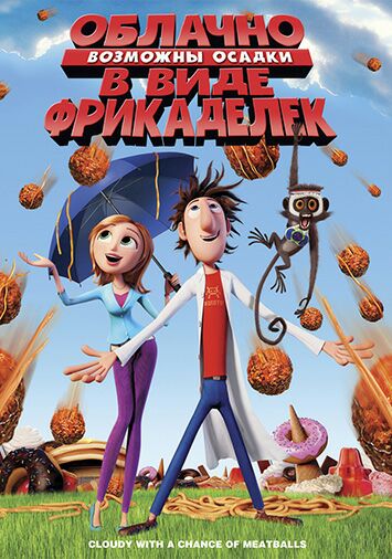 Облачно, возможны осадки в виде фрикаделек