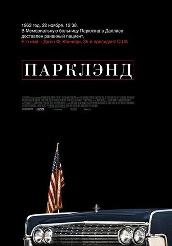 Парклэнд