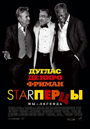 Starперцы