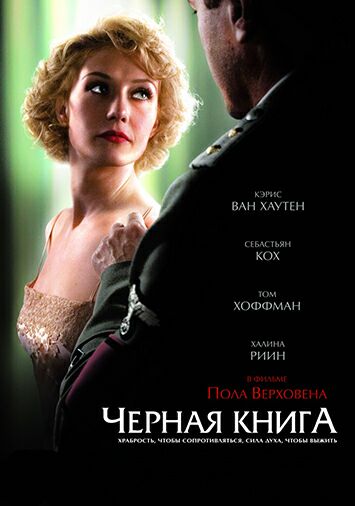 Черная книга