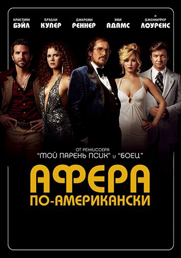 Афера по-американски