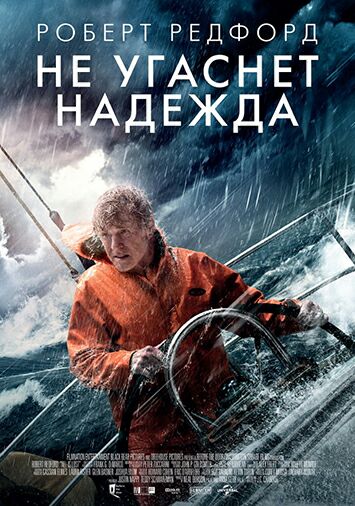 Не угаснет надежда