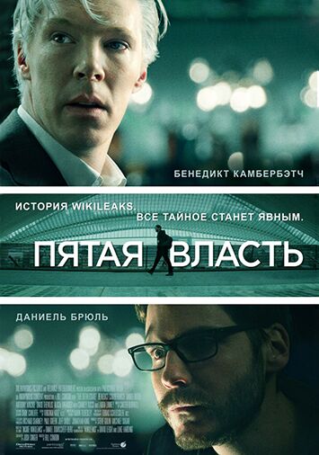 Пятая власть