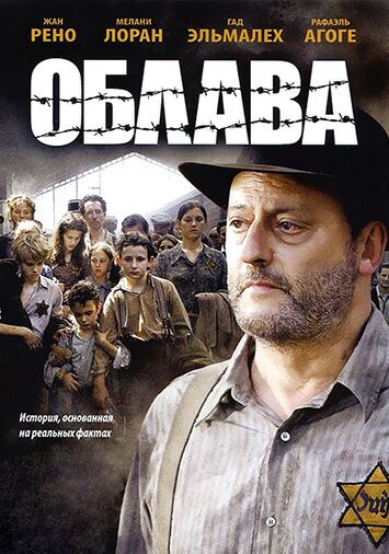 Облава