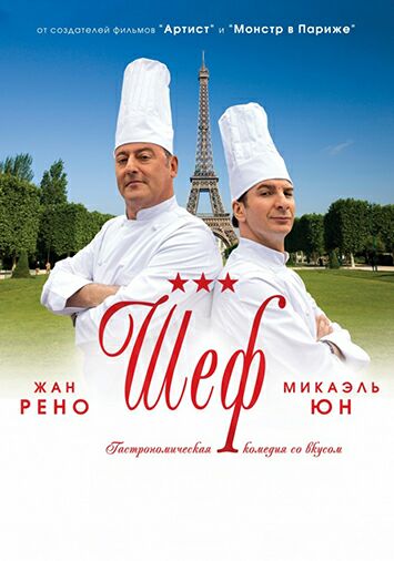 Шеф