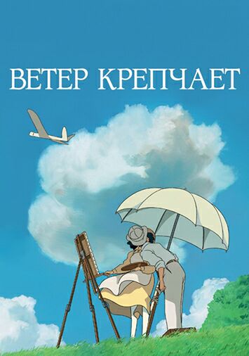 Ветер крепчает