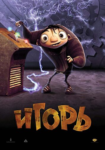 Игорь