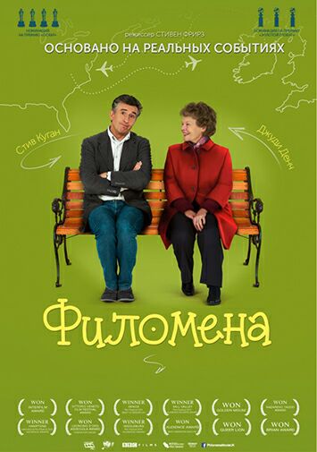 Филомена