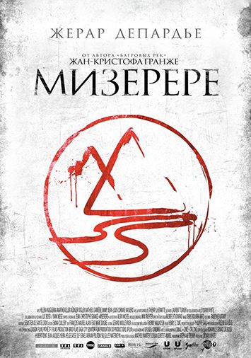 Мизерере