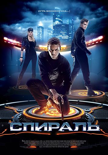 Спираль