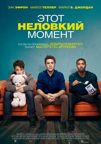 Этот неловкий момент