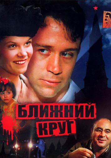 Ближний круг
