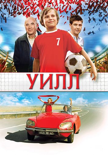 Уилл